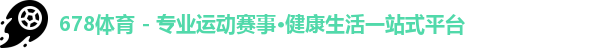 678体育 - 专业运动赛事·健康生活一站式平台logo